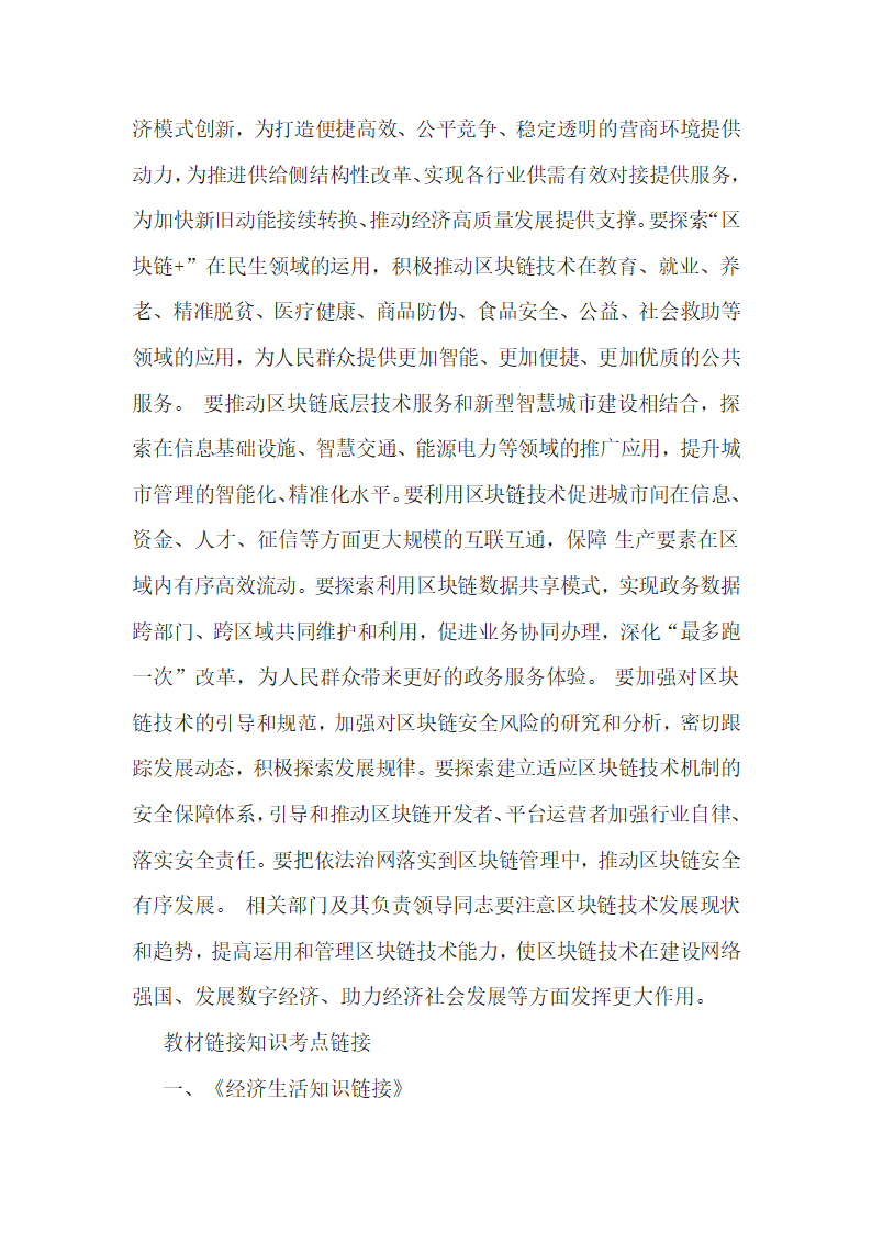 2020年高考政治时政热点版块解读（区块链技术和产业创新发展）学案.doc第2页