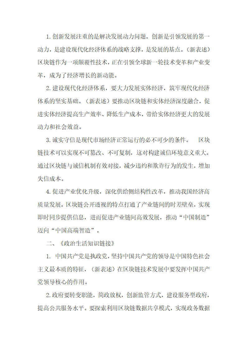 2020年高考政治时政热点版块解读（区块链技术和产业创新发展）学案.doc第3页