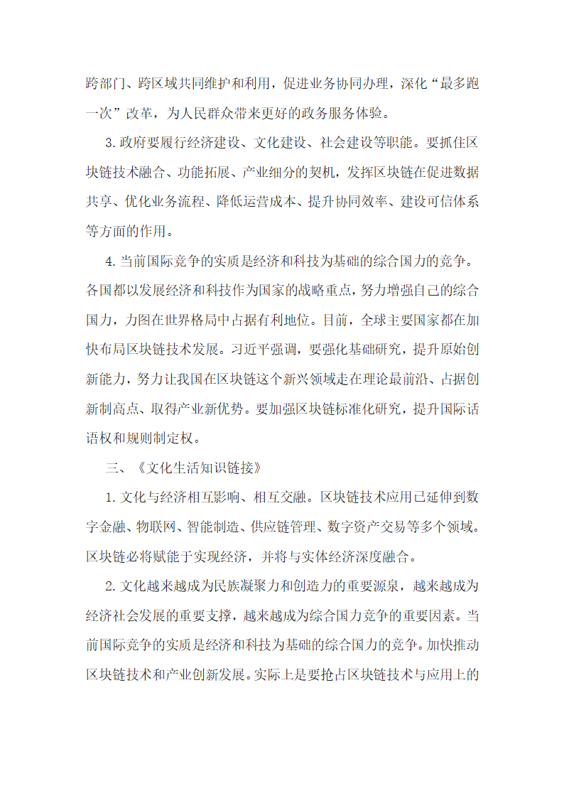 2020年高考政治时政热点版块解读（区块链技术和产业创新发展）学案.doc第4页