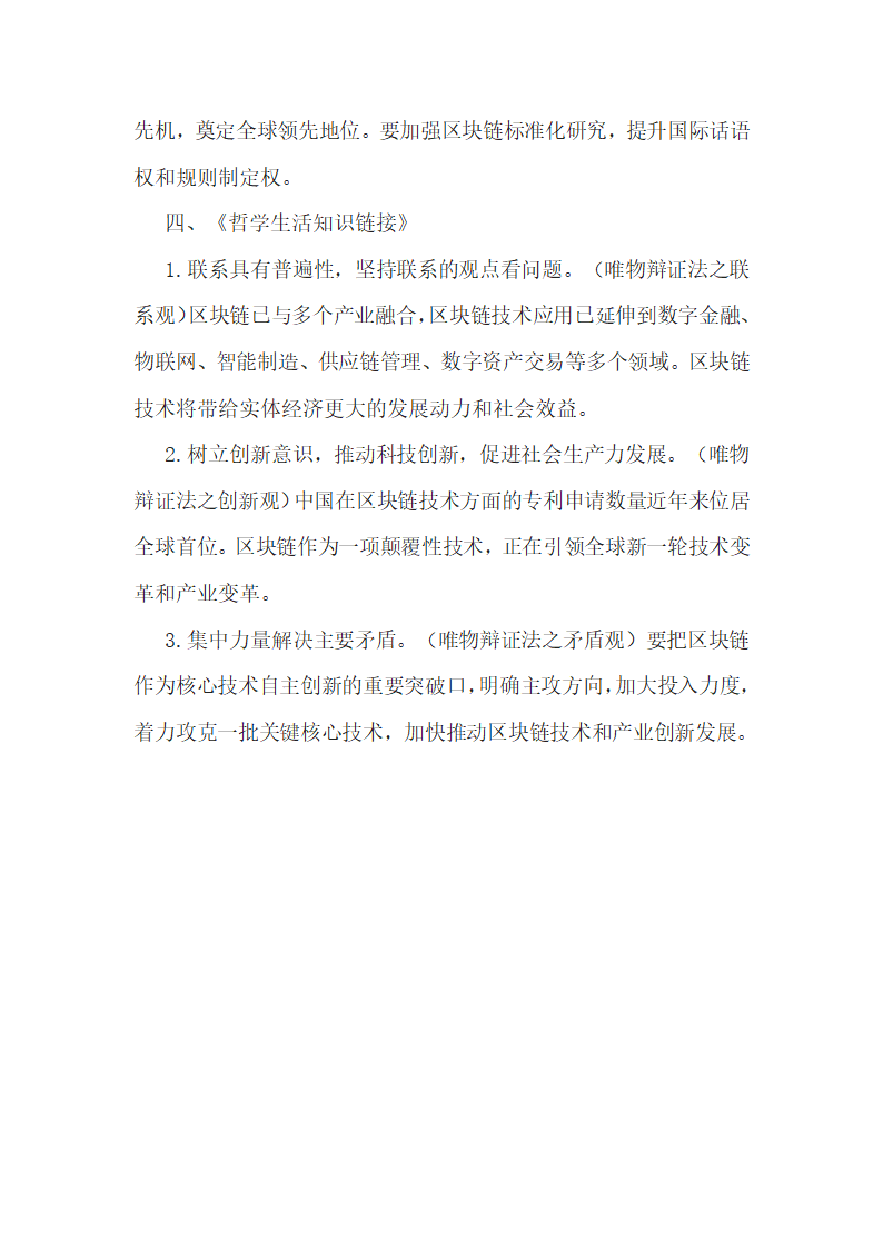 2020年高考政治时政热点版块解读（区块链技术和产业创新发展）学案.doc第5页