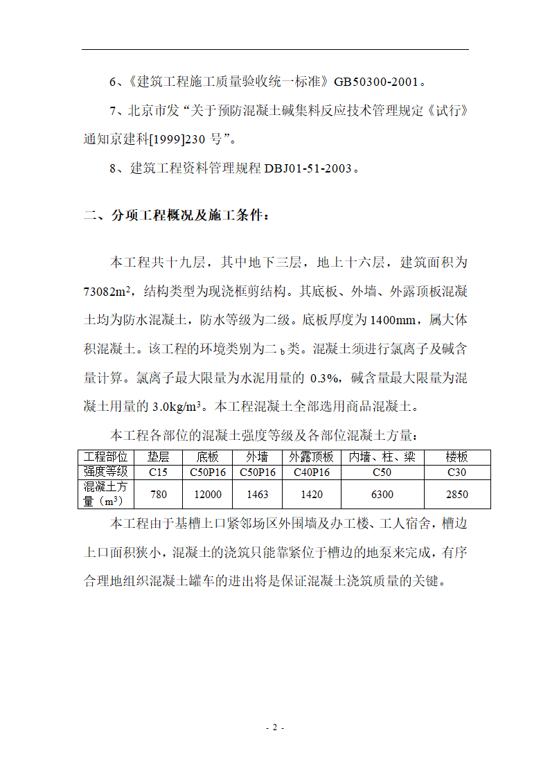 某办公楼底板大体积混凝土施工方案.doc第2页