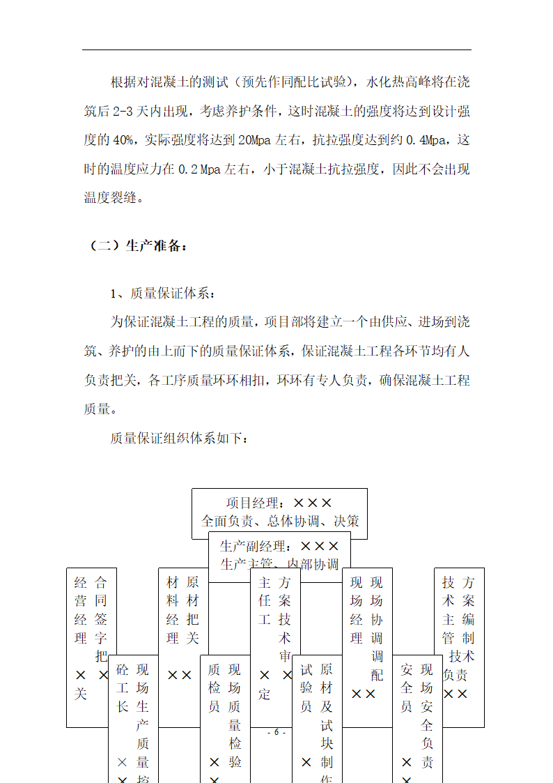 某办公楼底板大体积混凝土施工方案.doc第6页