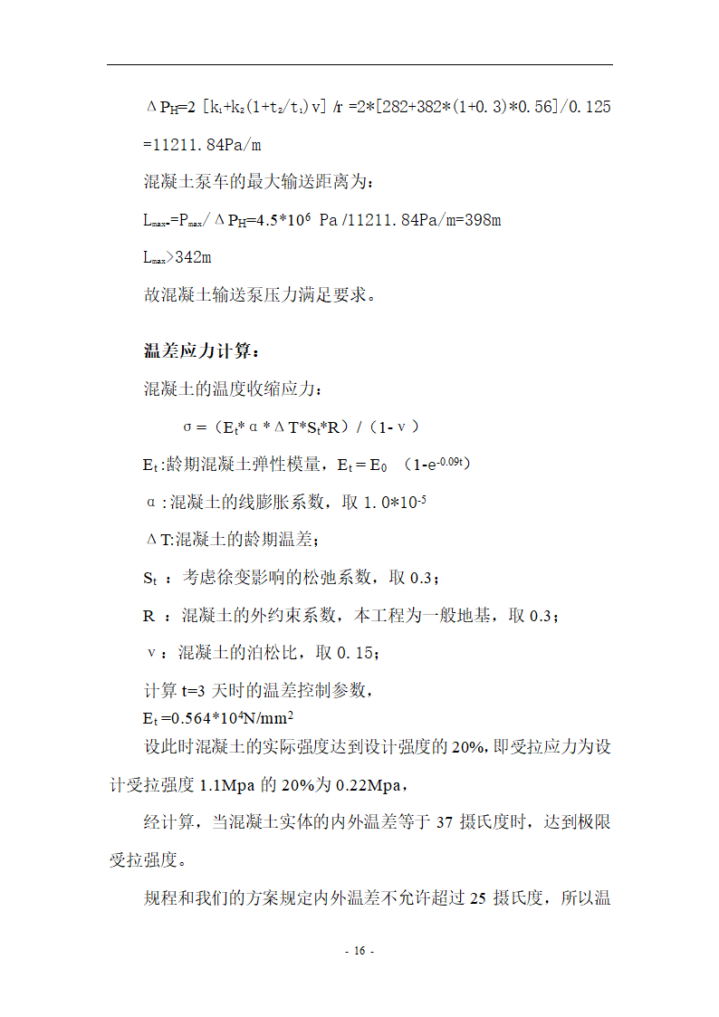 某办公楼底板大体积混凝土施工方案.doc第16页