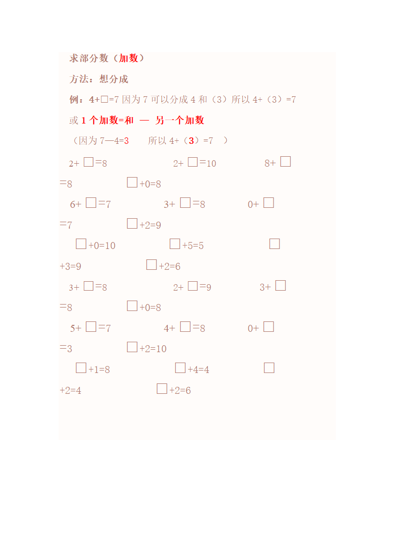 10以内加减法练习3.doc第1页