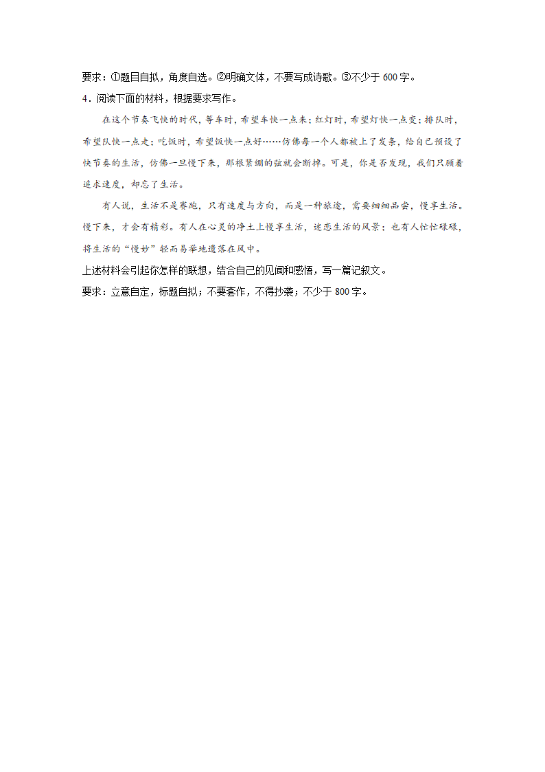 2024届高考语文复习：作文主题训练慢享生活（含解析）.doc第2页