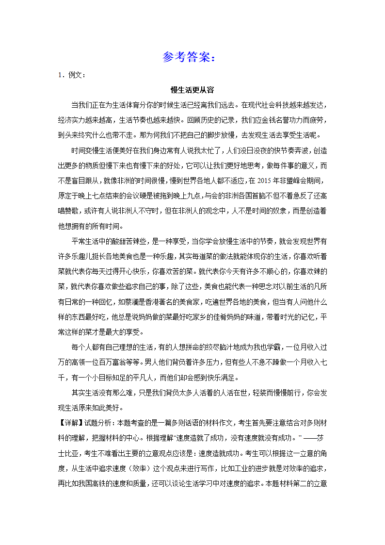 2024届高考语文复习：作文主题训练慢享生活（含解析）.doc第3页