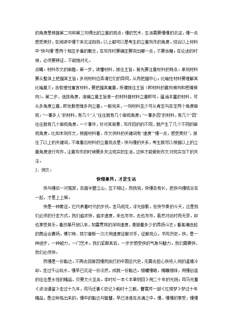 2024届高考语文复习：作文主题训练慢享生活（含解析）.doc第4页