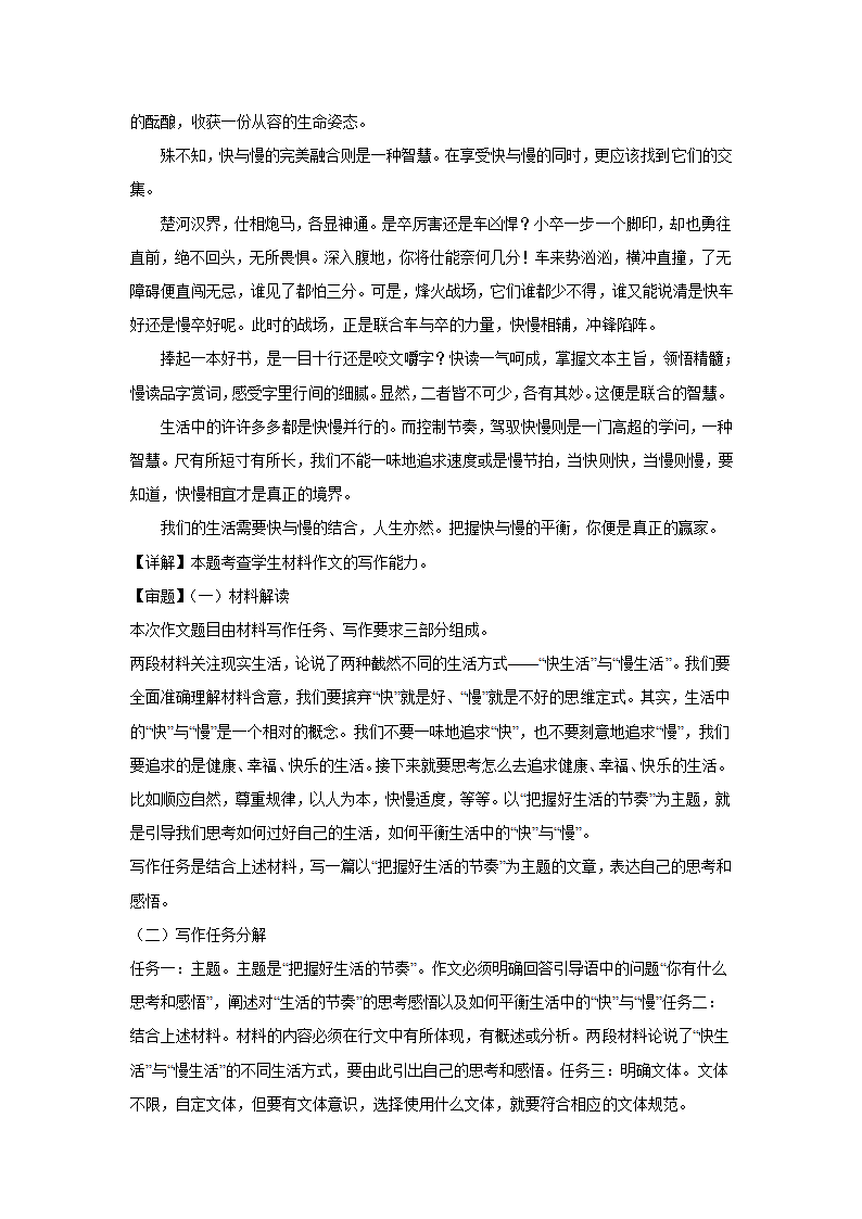 2024届高考语文复习：作文主题训练慢享生活（含解析）.doc第5页