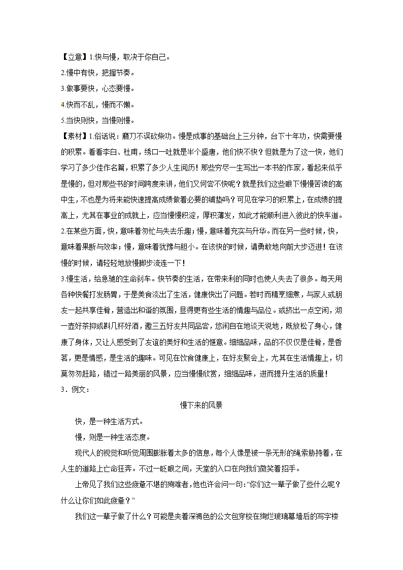 2024届高考语文复习：作文主题训练慢享生活（含解析）.doc第6页