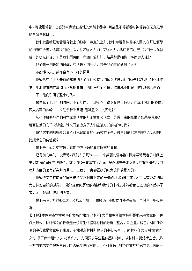 2024届高考语文复习：作文主题训练慢享生活（含解析）.doc第7页