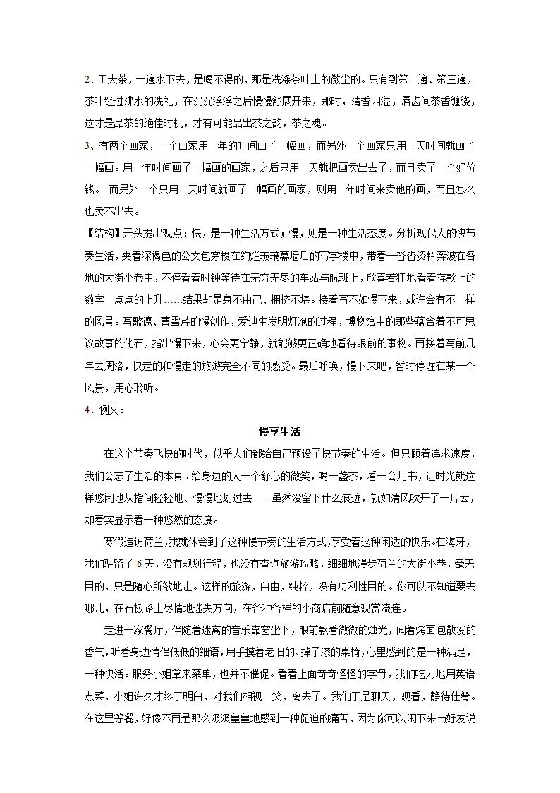 2024届高考语文复习：作文主题训练慢享生活（含解析）.doc第9页