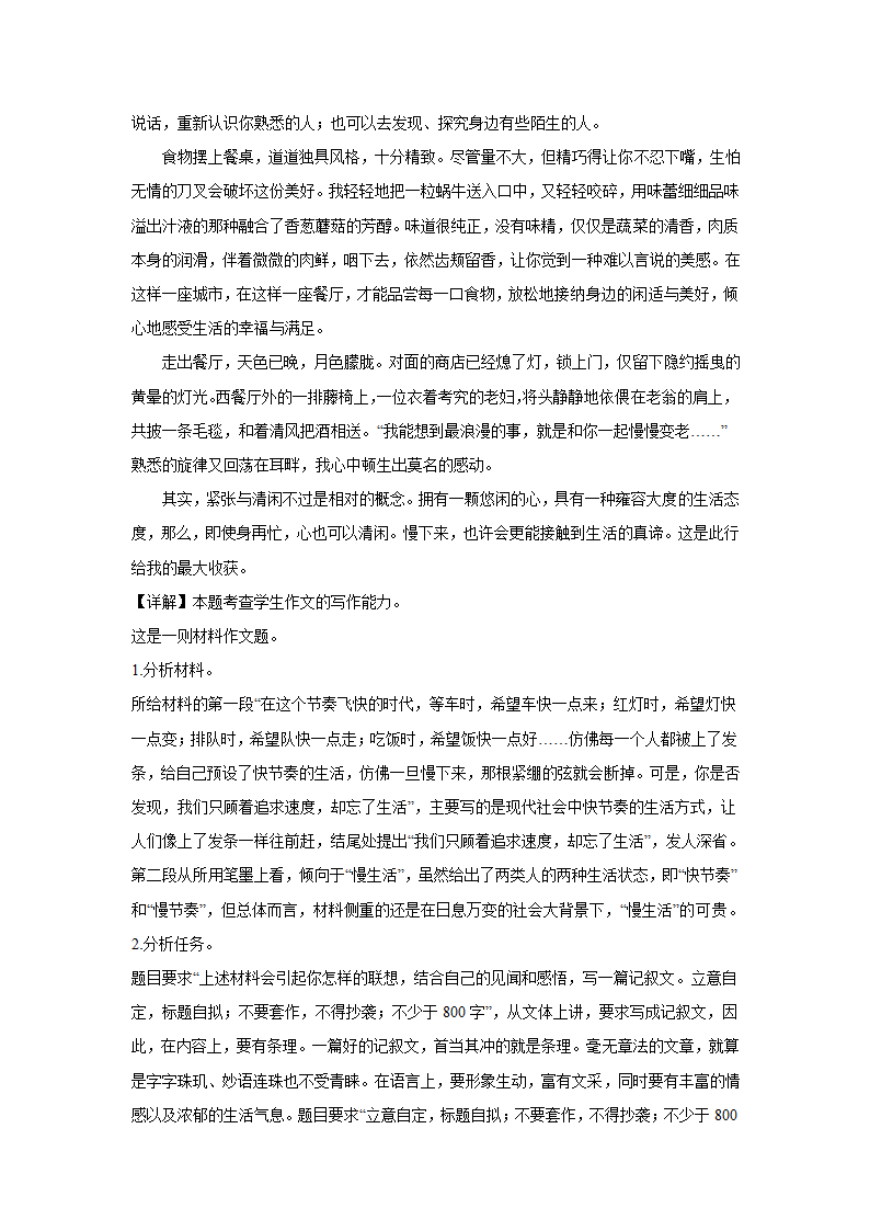 2024届高考语文复习：作文主题训练慢享生活（含解析）.doc第10页