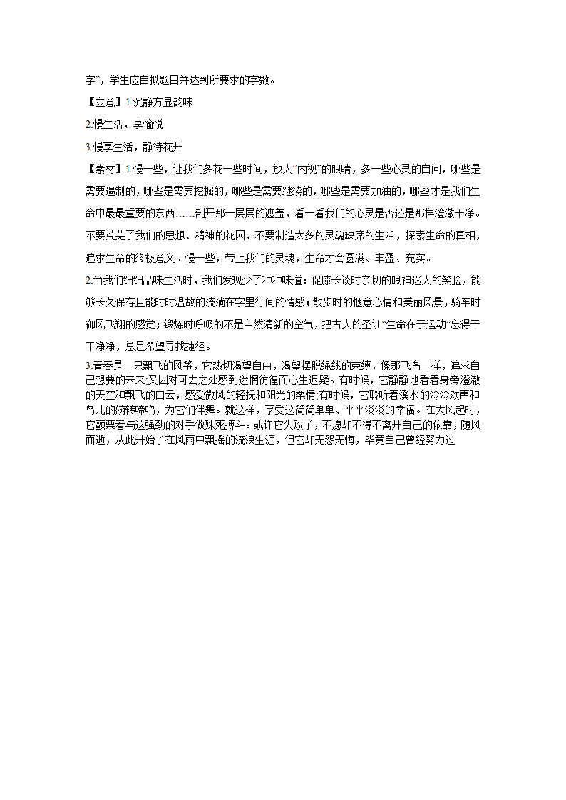 2024届高考语文复习：作文主题训练慢享生活（含解析）.doc第11页