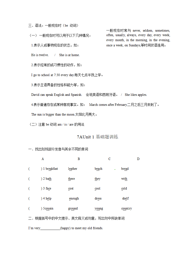 牛津译林版英语七年级上册 Unit 1 This is me 知识点学案.doc第3页