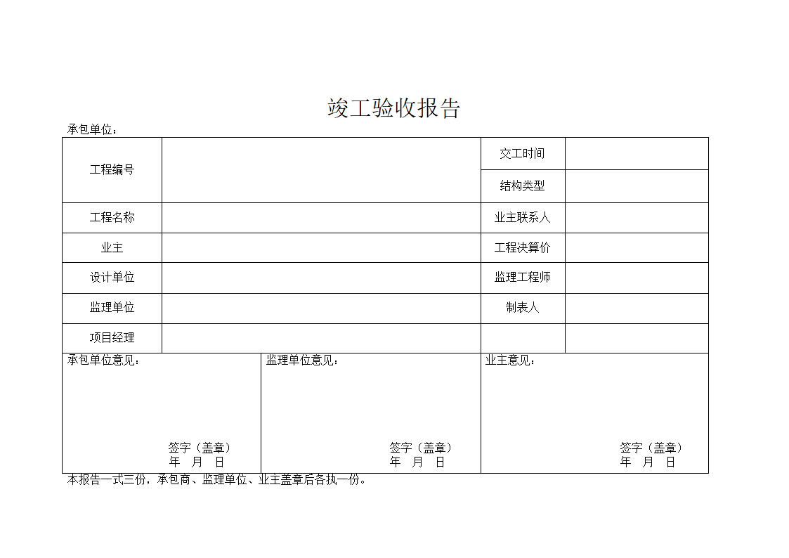 公路工程竣工验收报告.doc第1页