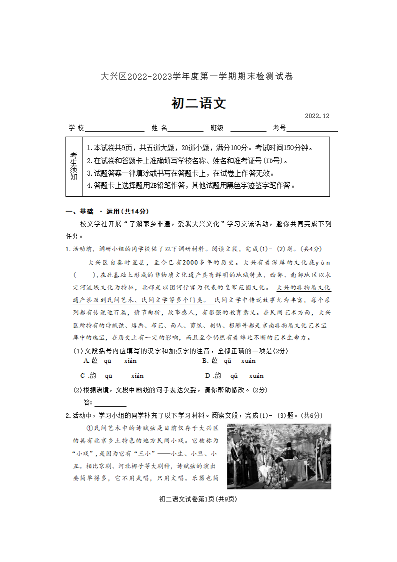 北京市大兴区2022-2023学年八年级上学期期末语文试卷(含答案).doc第1页