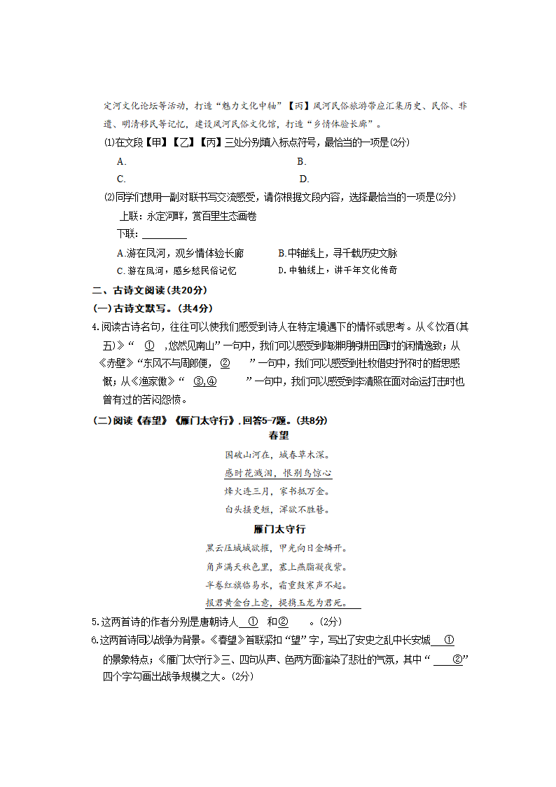 北京市大兴区2022-2023学年八年级上学期期末语文试卷(含答案).doc第3页