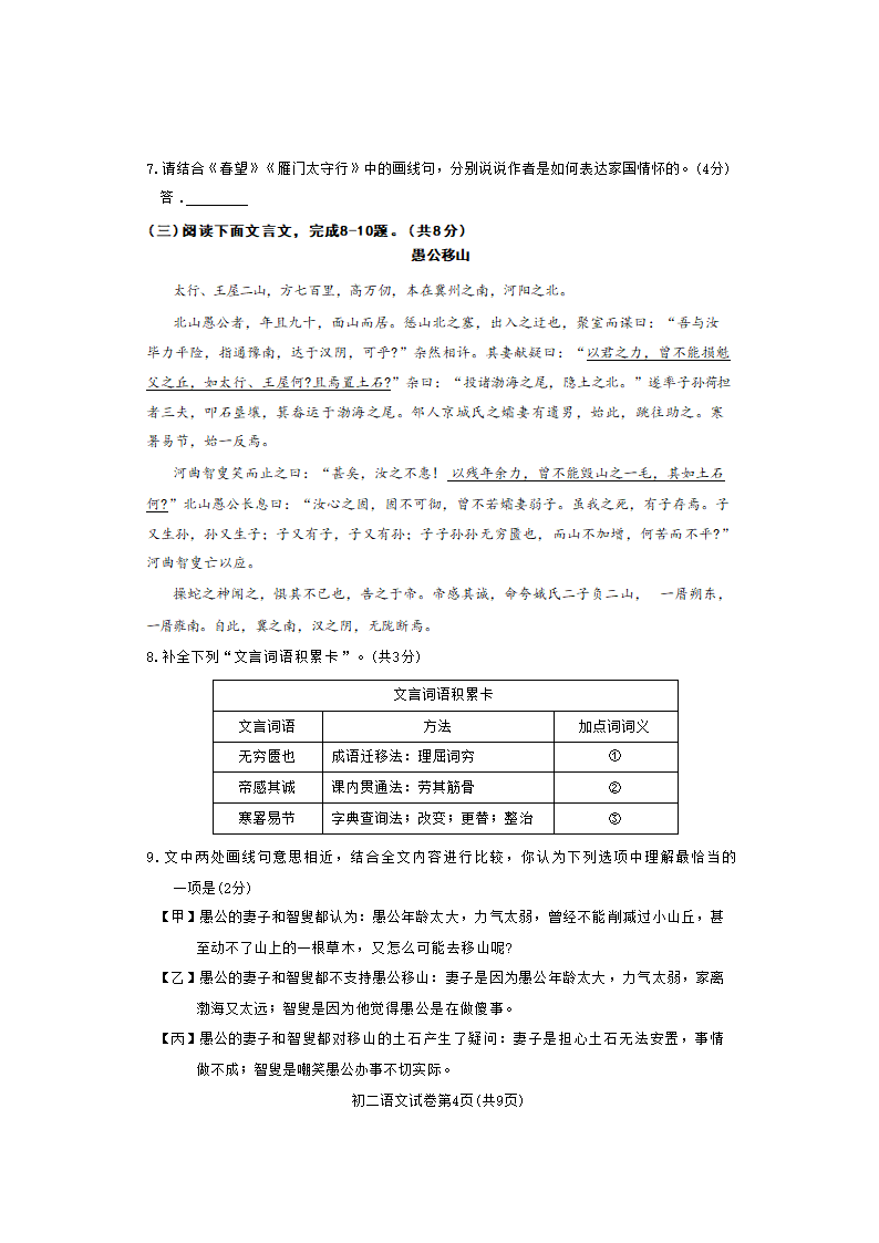 北京市大兴区2022-2023学年八年级上学期期末语文试卷(含答案).doc第4页