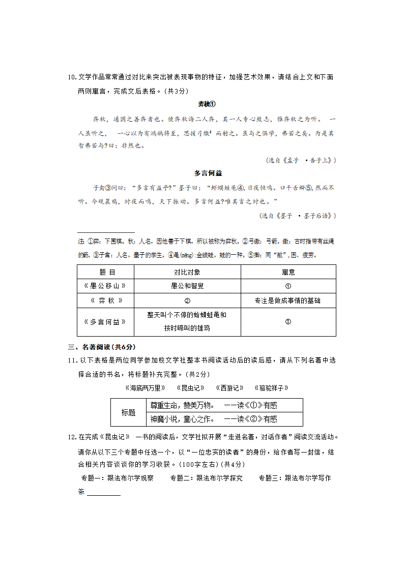 北京市大兴区2022-2023学年八年级上学期期末语文试卷(含答案).doc第5页