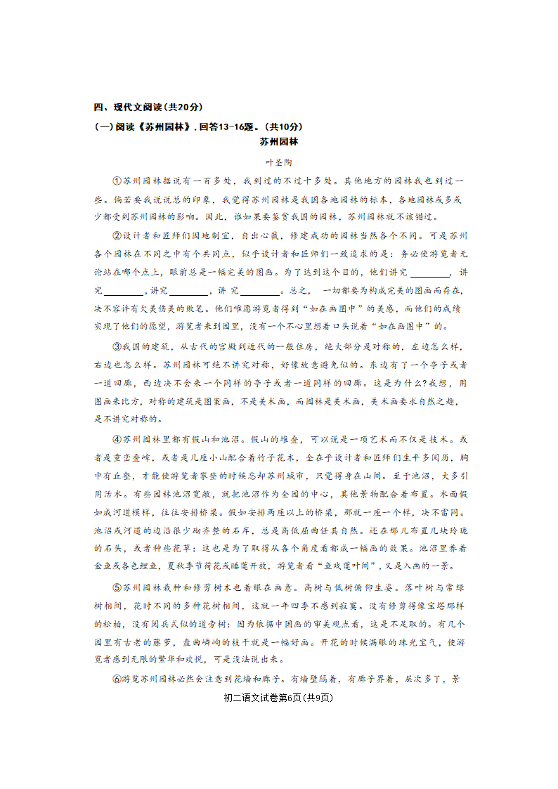 北京市大兴区2022-2023学年八年级上学期期末语文试卷(含答案).doc第6页