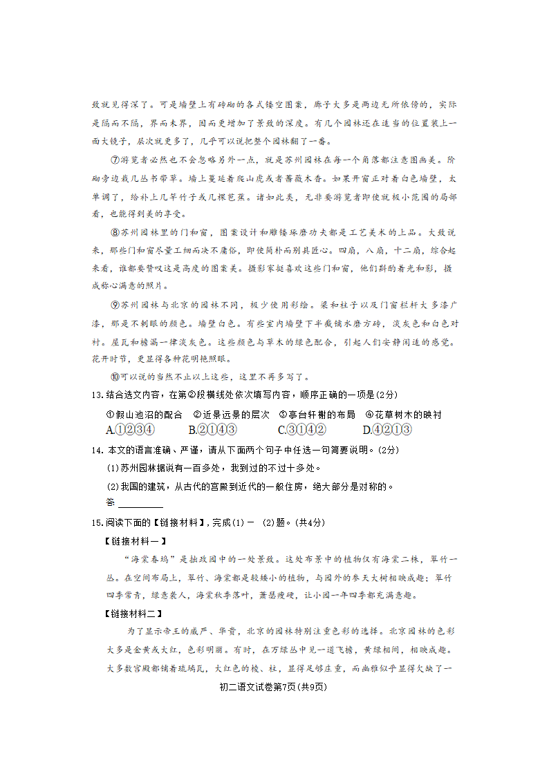 北京市大兴区2022-2023学年八年级上学期期末语文试卷(含答案).doc第7页