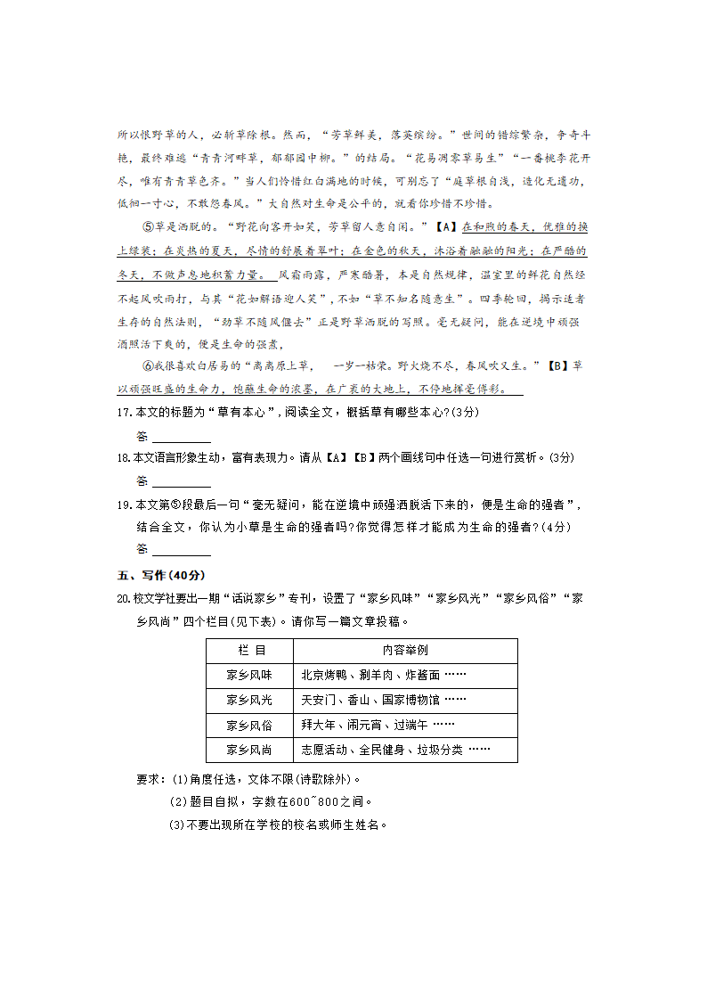 北京市大兴区2022-2023学年八年级上学期期末语文试卷(含答案).doc第9页