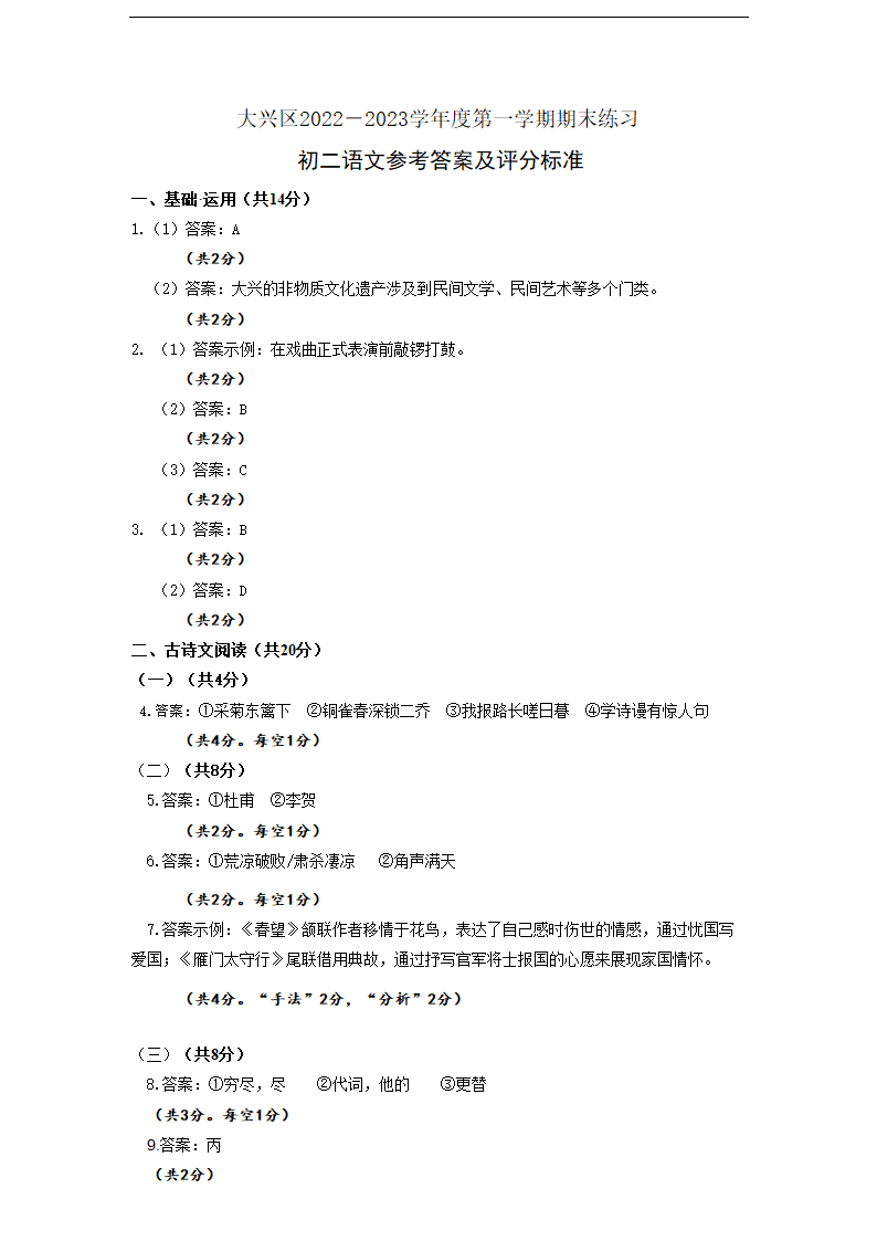 北京市大兴区2022-2023学年八年级上学期期末语文试卷(含答案).doc第10页