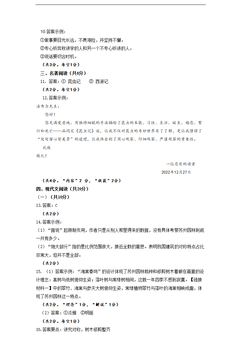 北京市大兴区2022-2023学年八年级上学期期末语文试卷(含答案).doc第11页