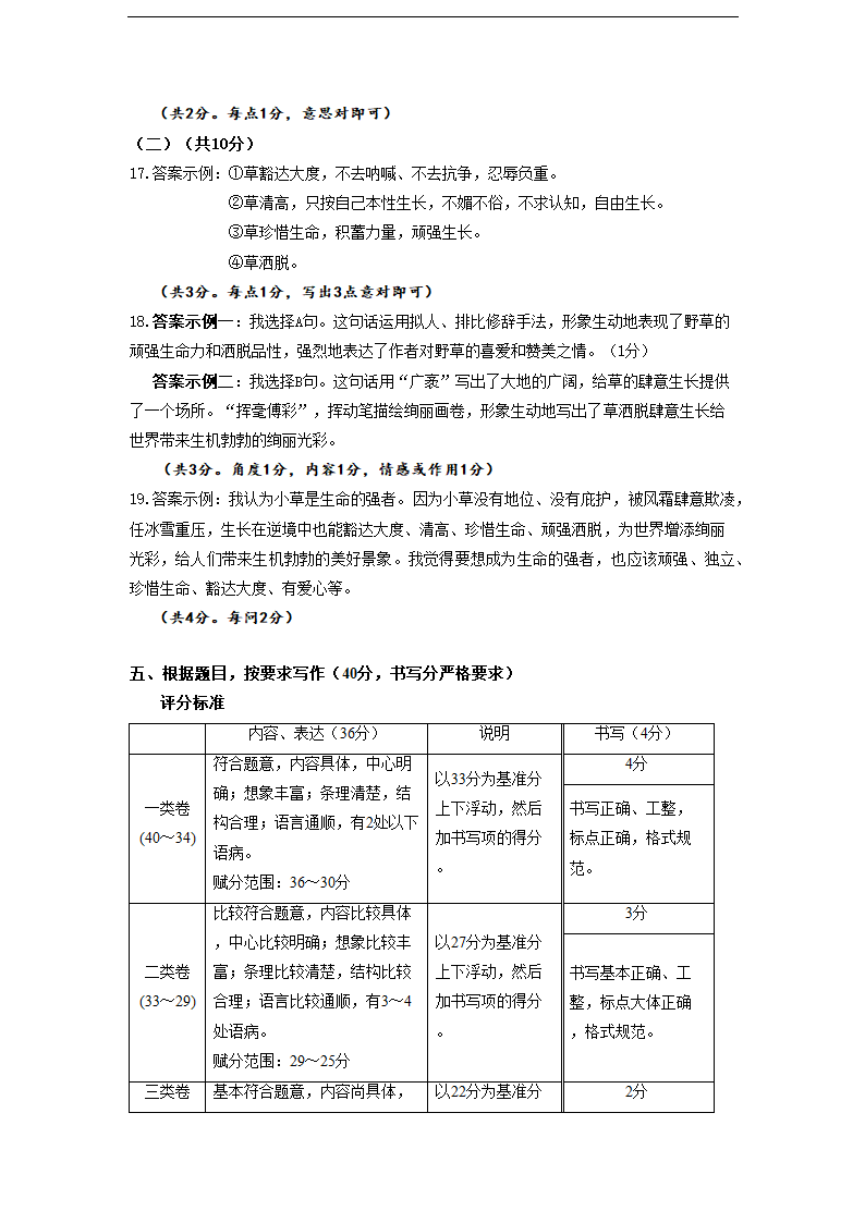 北京市大兴区2022-2023学年八年级上学期期末语文试卷(含答案).doc第12页