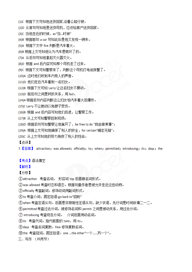 2016年高考英语真题试卷笔试部分（全国乙卷）.docx第11页