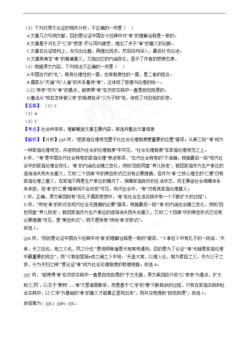 2020年高考语文真题试卷（新课标Ⅰ）.docx第2页