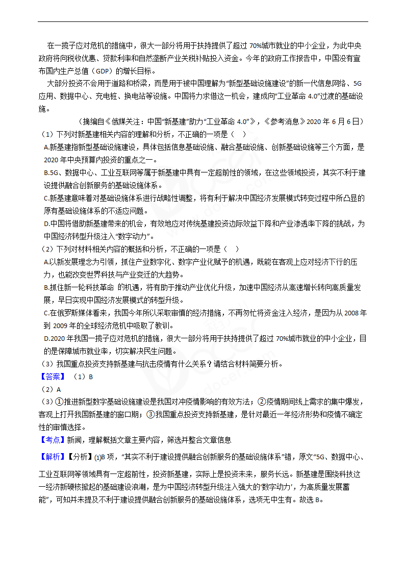 2020年高考语文真题试卷（新课标Ⅰ）.docx第4页