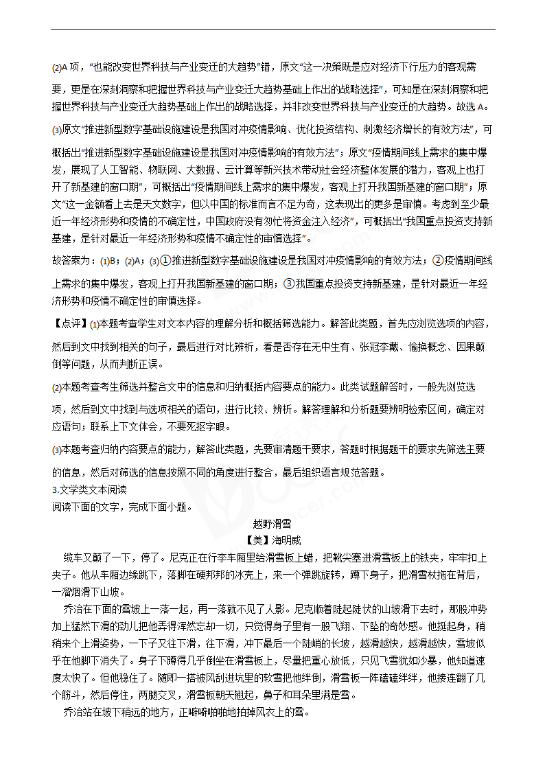 2020年高考语文真题试卷（新课标Ⅰ）.docx第5页