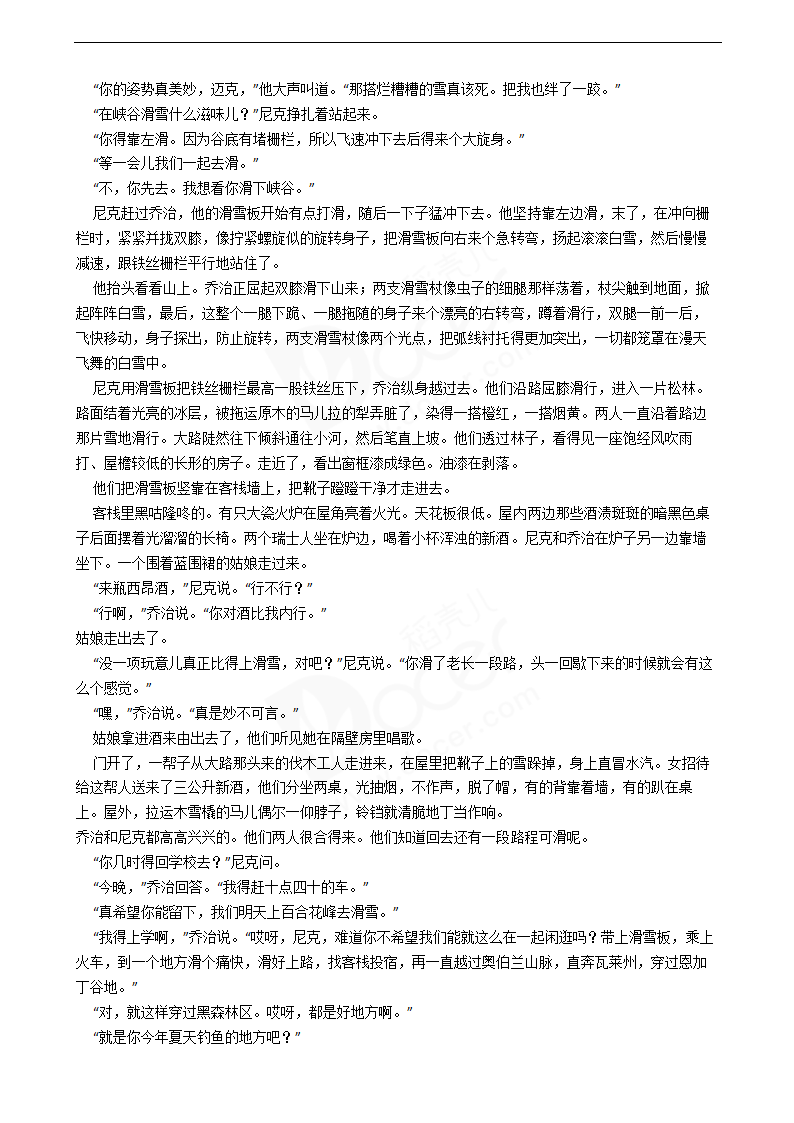 2020年高考语文真题试卷（新课标Ⅰ）.docx第6页