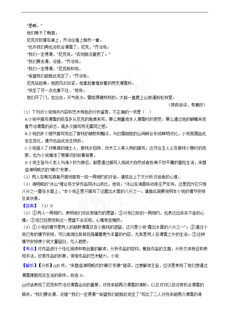 2020年高考语文真题试卷（新课标Ⅰ）.docx第7页