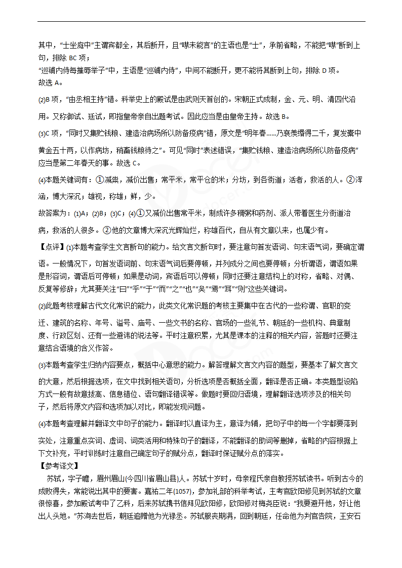 2020年高考语文真题试卷（新课标Ⅰ）.docx第10页