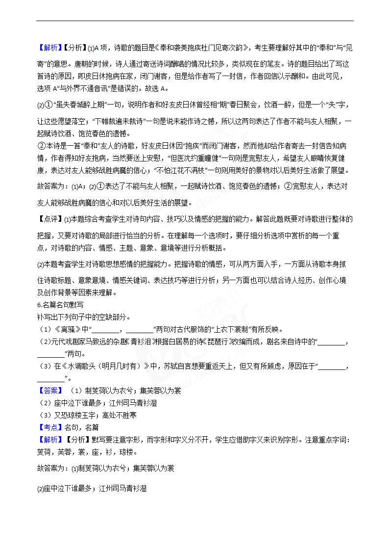 2020年高考语文真题试卷（新课标Ⅰ）.docx第12页