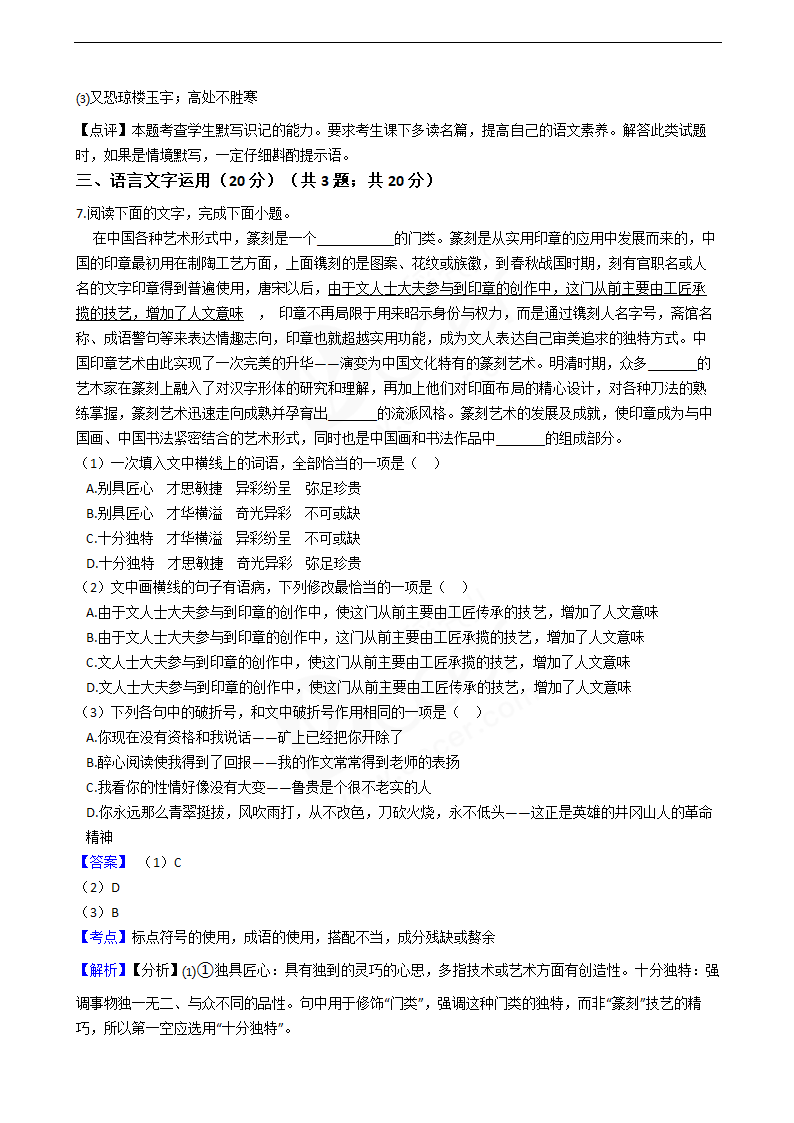 2020年高考语文真题试卷（新课标Ⅰ）.docx第13页