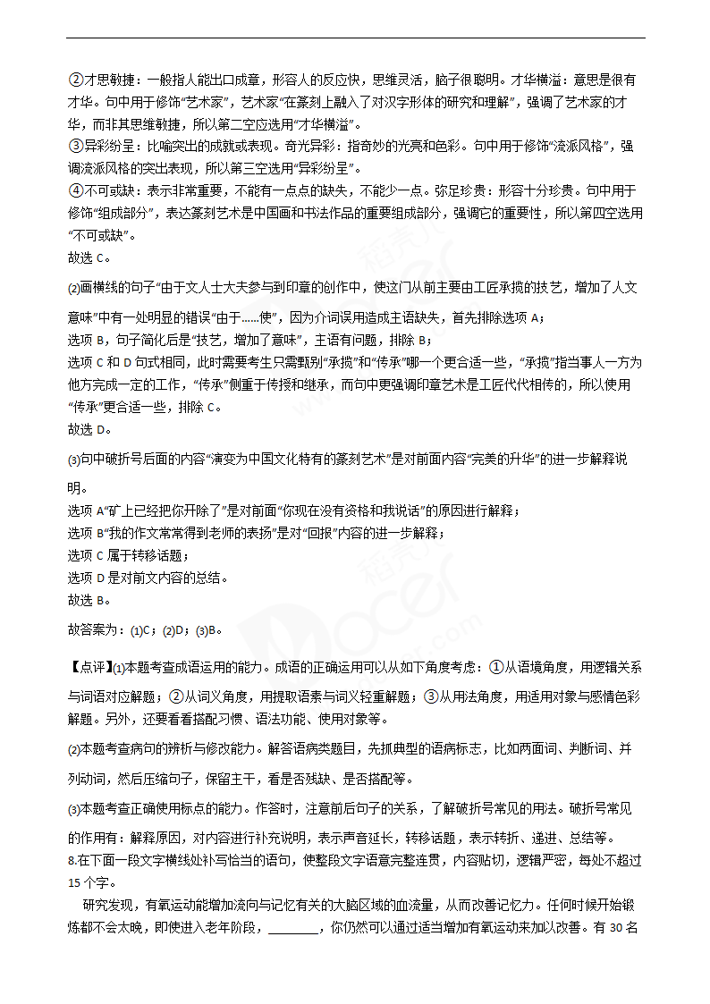 2020年高考语文真题试卷（新课标Ⅰ）.docx第14页