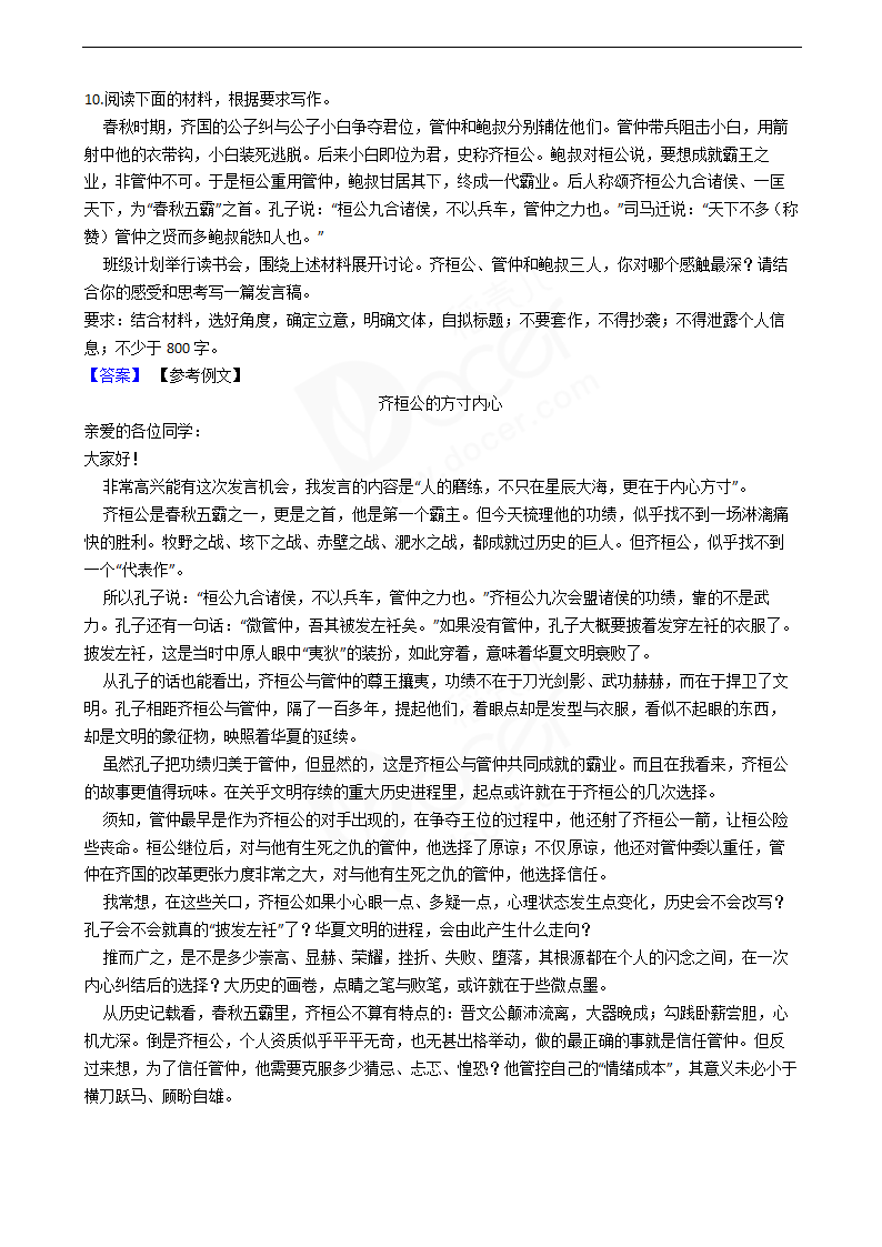 2020年高考语文真题试卷（新课标Ⅰ）.docx第16页