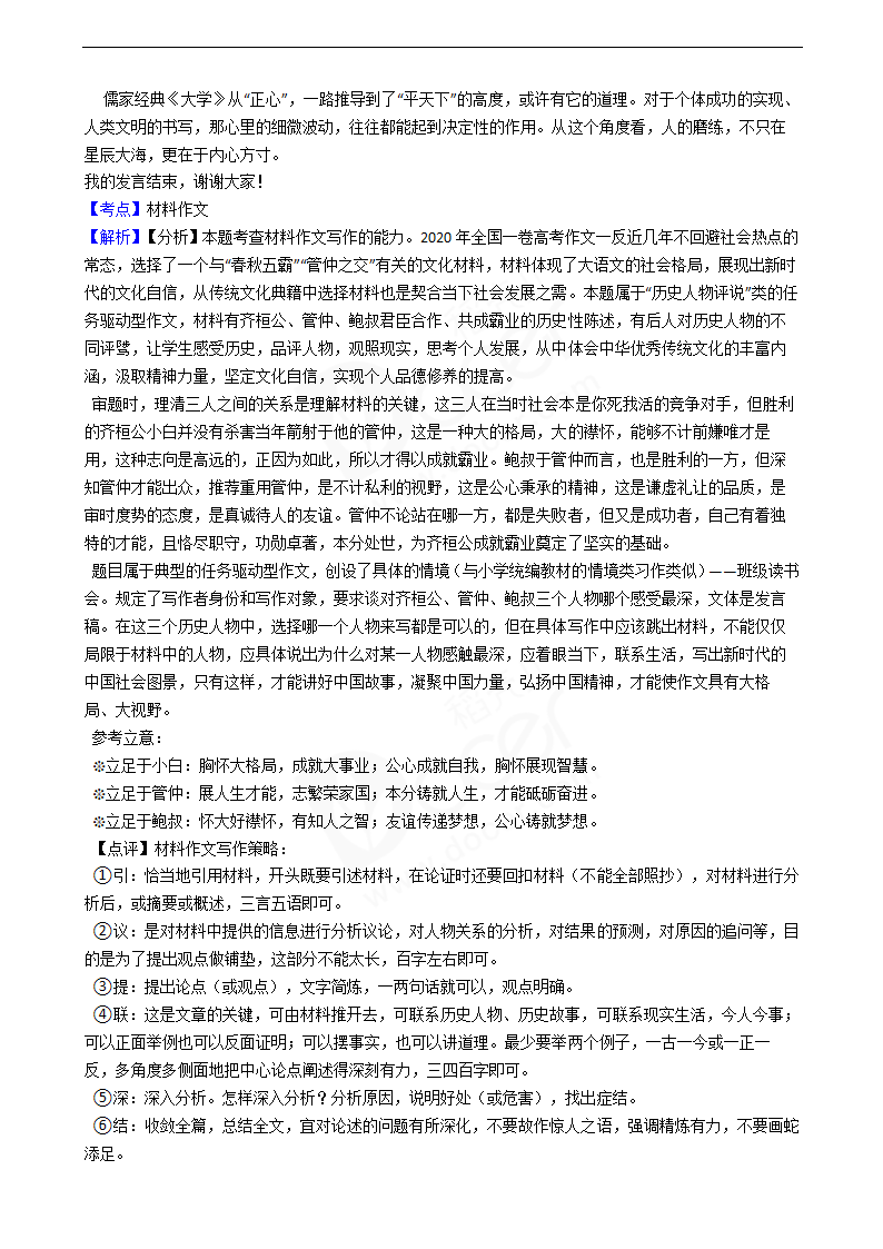 2020年高考语文真题试卷（新课标Ⅰ）.docx第17页