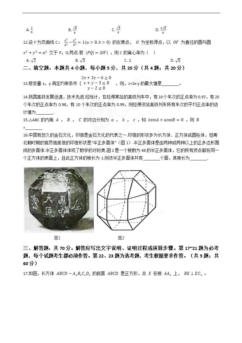 2019年高考文数真题试卷（全国Ⅱ卷）.docx第2页