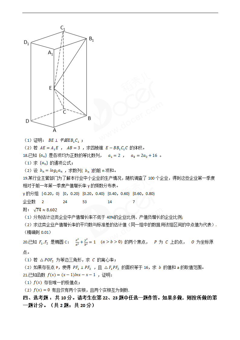 2019年高考文数真题试卷（全国Ⅱ卷）.docx第3页