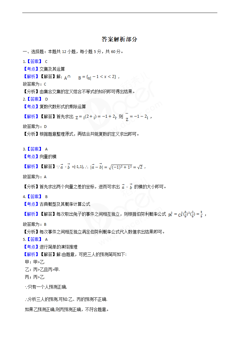 2019年高考文数真题试卷（全国Ⅱ卷）.docx第5页