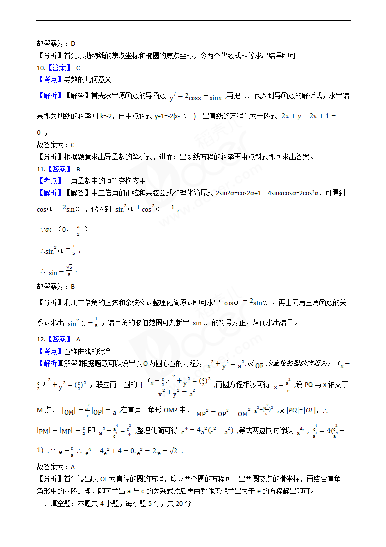 2019年高考文数真题试卷（全国Ⅱ卷）.docx第7页