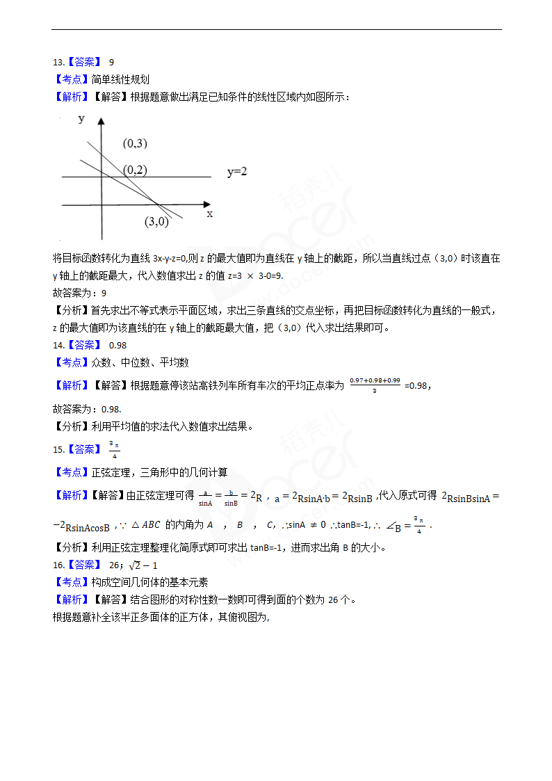 2019年高考文数真题试卷（全国Ⅱ卷）.docx第8页