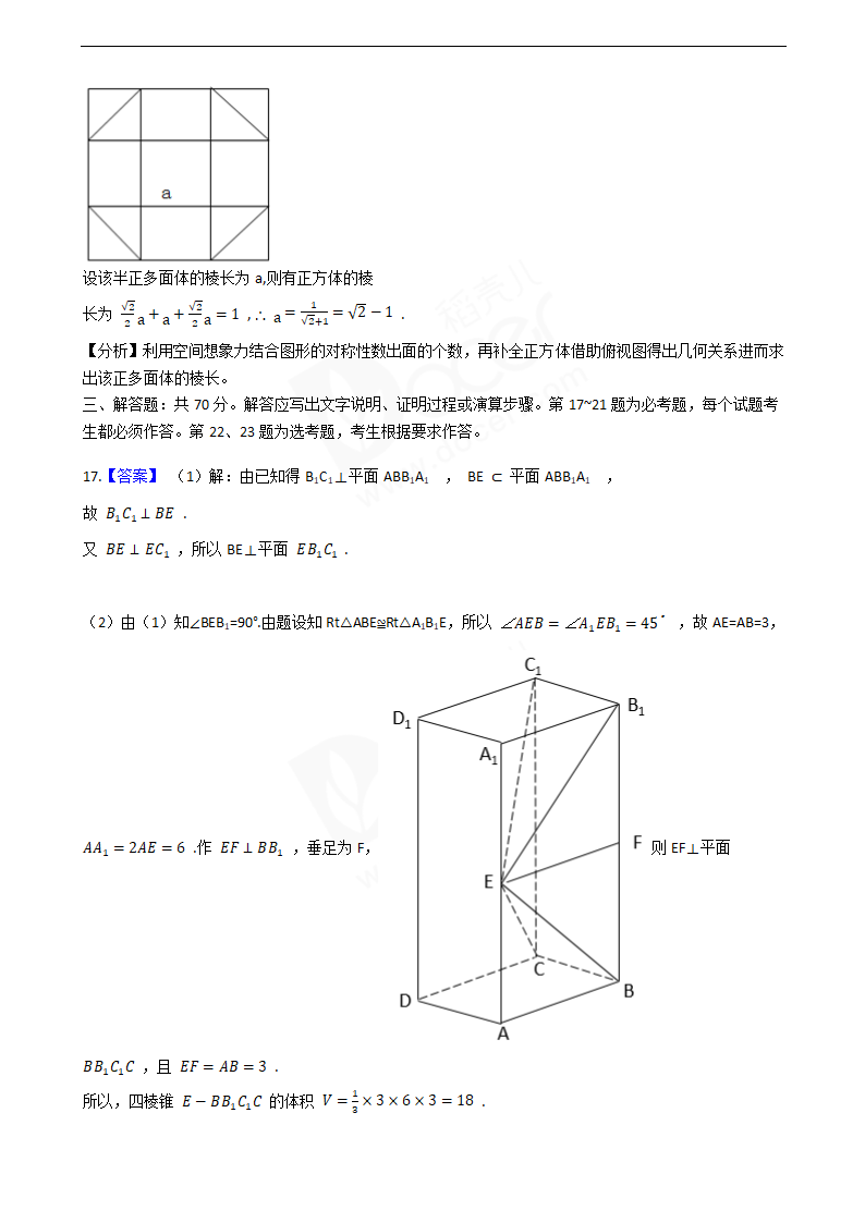 2019年高考文数真题试卷（全国Ⅱ卷）.docx第9页