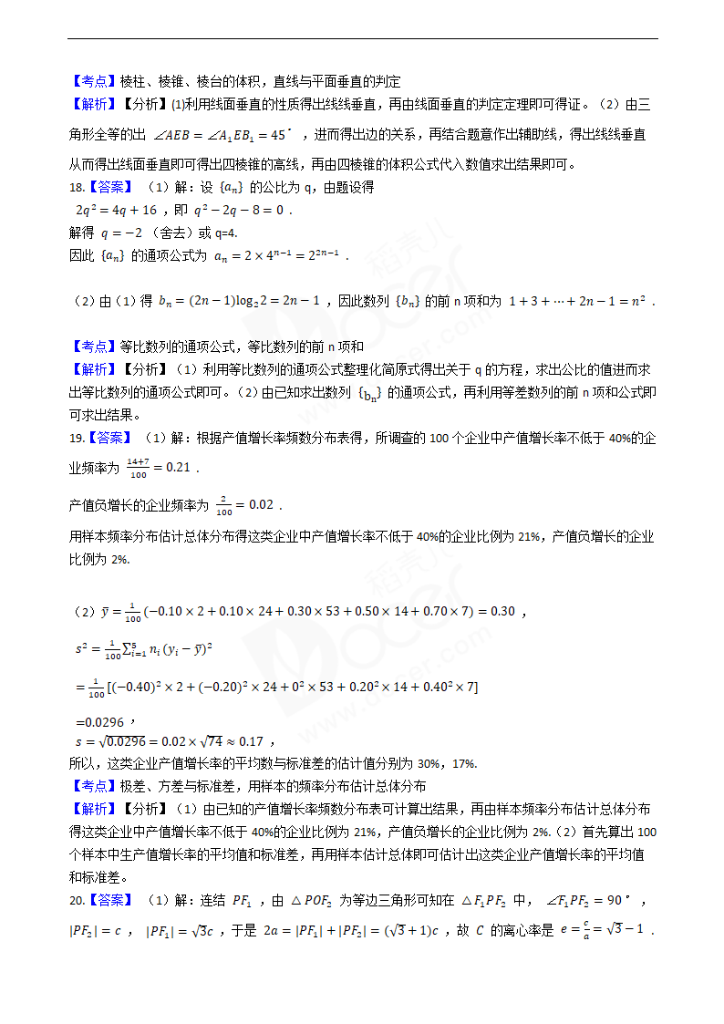 2019年高考文数真题试卷（全国Ⅱ卷）.docx第10页