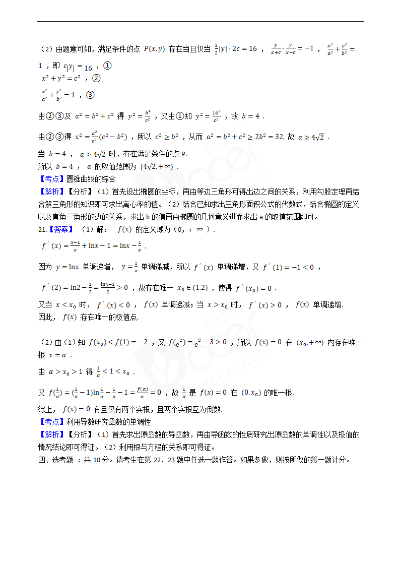 2019年高考文数真题试卷（全国Ⅱ卷）.docx第11页