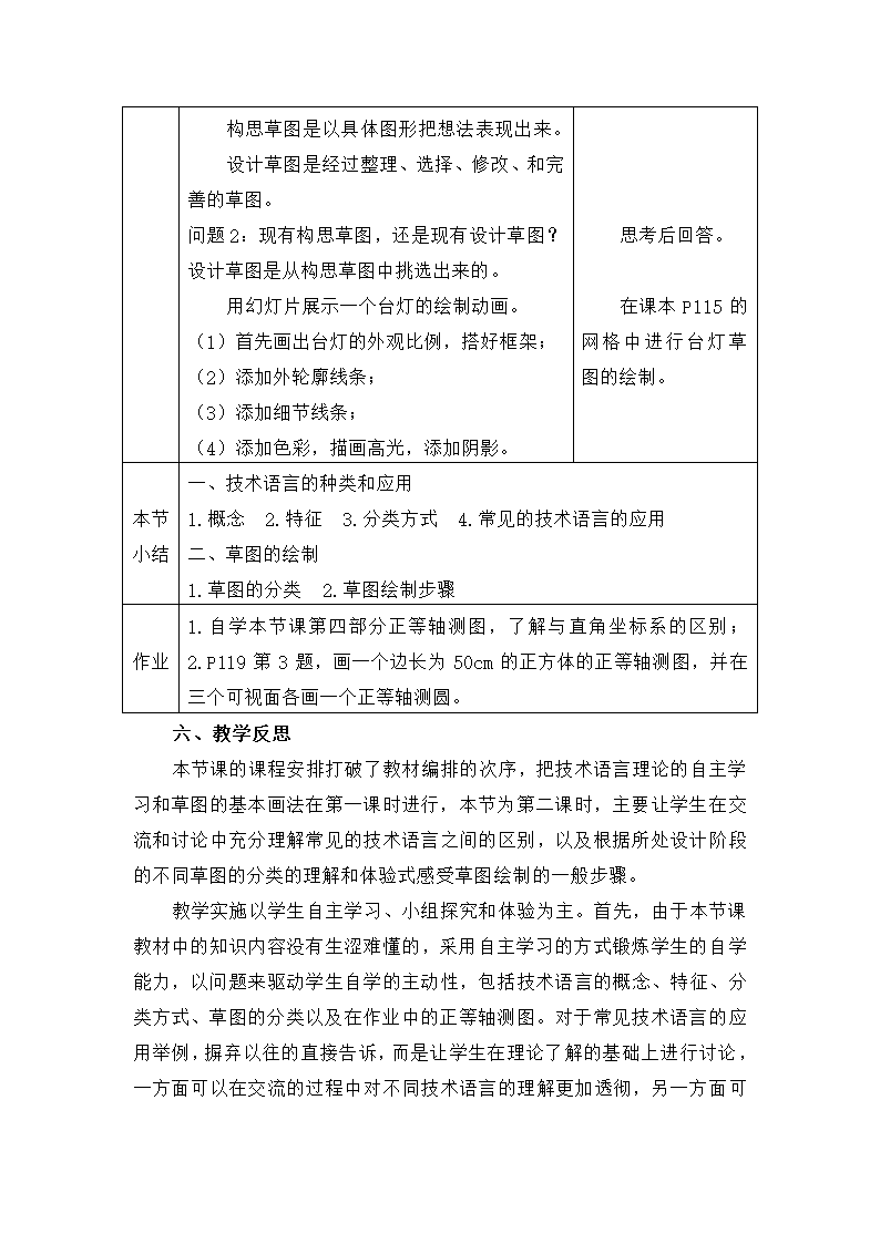 苏教版高中通用技术 必修一6.1  设计表现图 教案.doc第5页